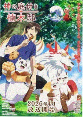 薄暮色的告白 情感治愈番剧